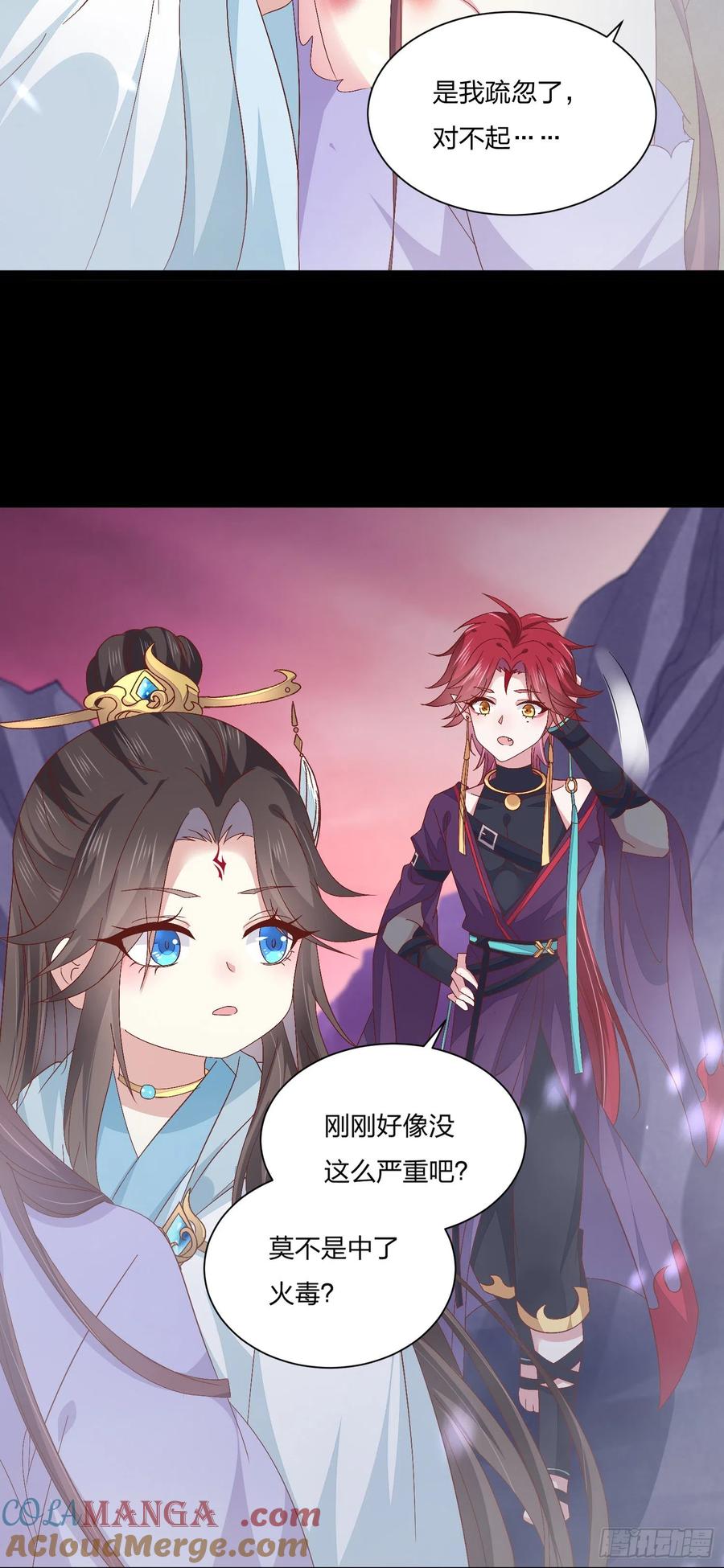 第一百六十二话虎狼之词-至尊瞳术师：绝世大小姐-奇喵屋工作室-喵菌 x 顾珅之 x 一朵摇曳的小花（第21张）