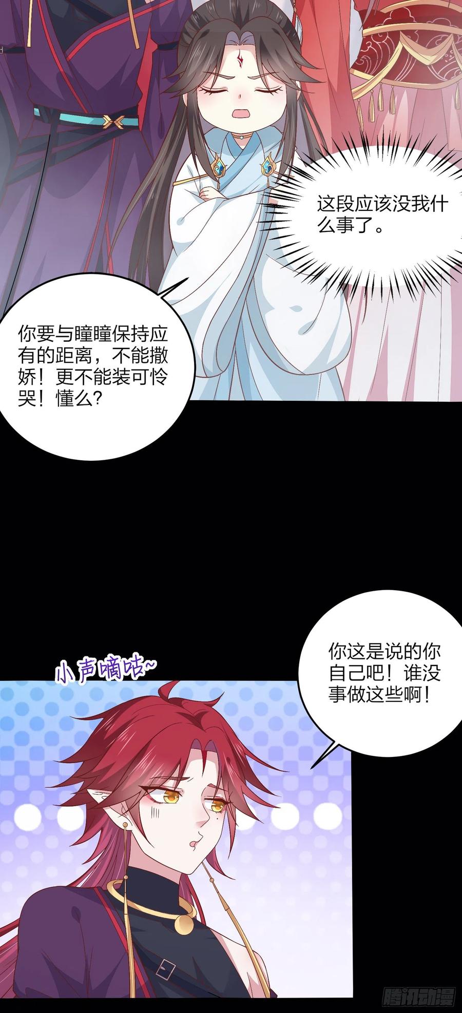 第一百六十三话说不出口-至尊瞳术师：绝世大小姐-奇喵屋工作室-喵菌 x 顾珅之 x 一朵摇曳的小花（第4张）