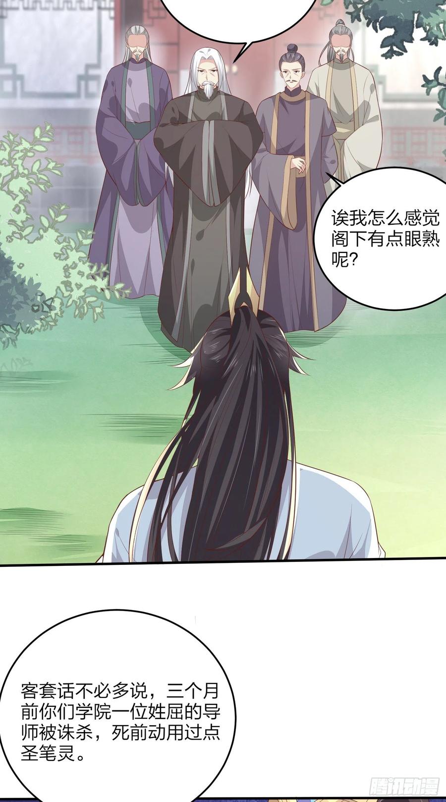 第一百六十四话追妻-至尊瞳术师：绝世大小姐-奇喵屋工作室-喵菌 x 顾珅之 x 一朵摇曳的小花（第6张）