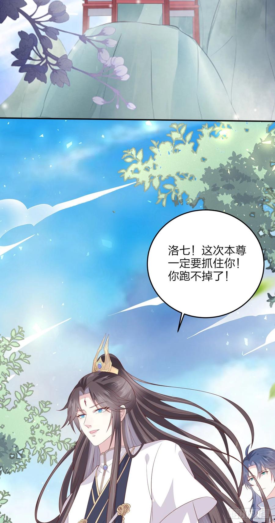 第一百六十四话追妻-至尊瞳术师：绝世大小姐-奇喵屋工作室-喵菌 x 顾珅之 x 一朵摇曳的小花（第4张）