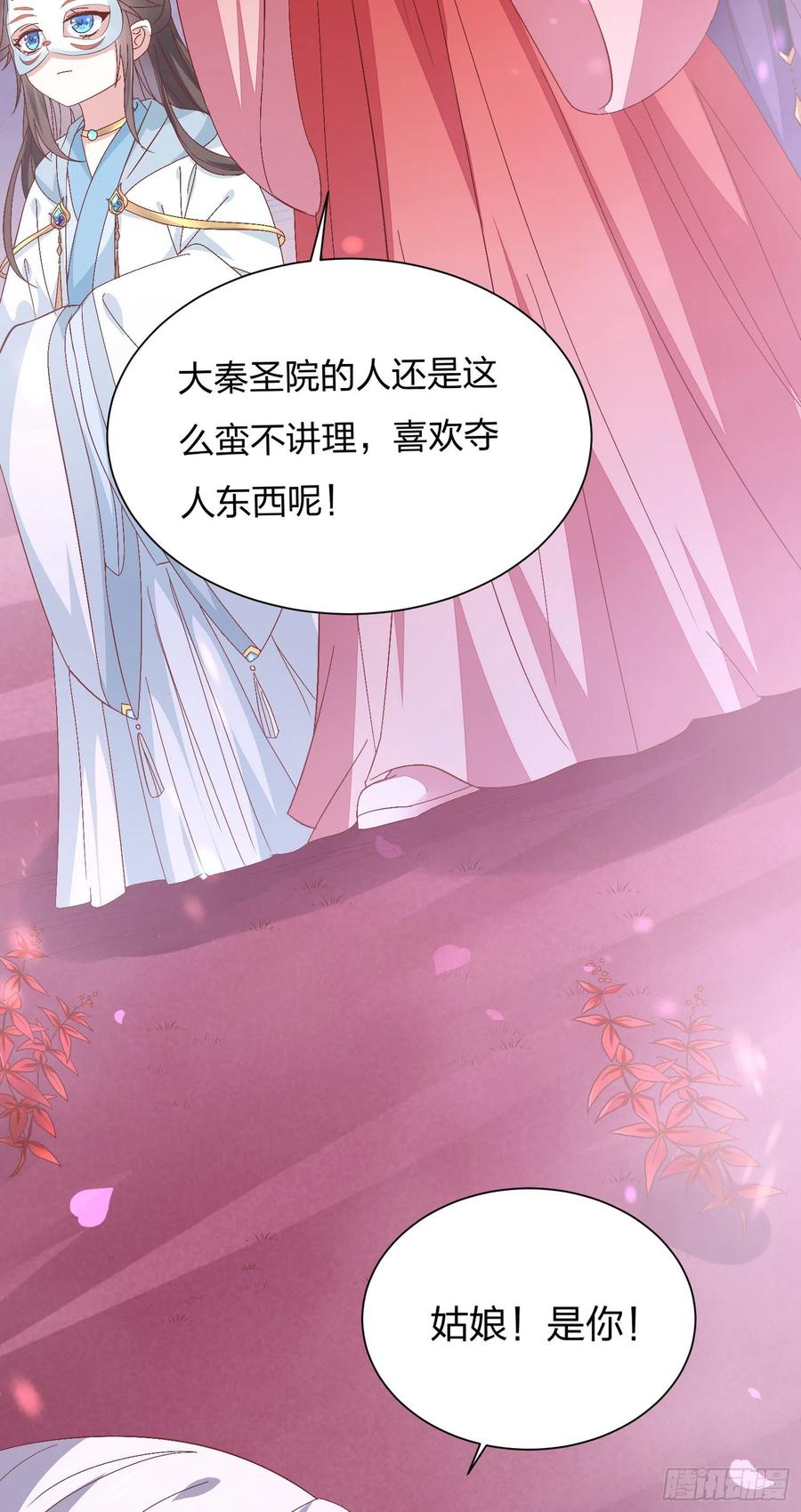 第一百六十五话媳妇被调戏？-至尊瞳术师：绝世大小姐-奇喵屋工作室-喵菌 x 顾珅之 x 一朵摇曳的小花（第12张）