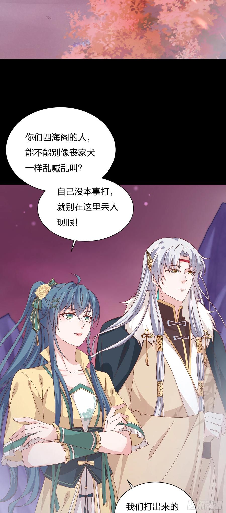 第一百六十五话媳妇被调戏？-至尊瞳术师：绝世大小姐-奇喵屋工作室-喵菌 x 顾珅之 x 一朵摇曳的小花（第4张）