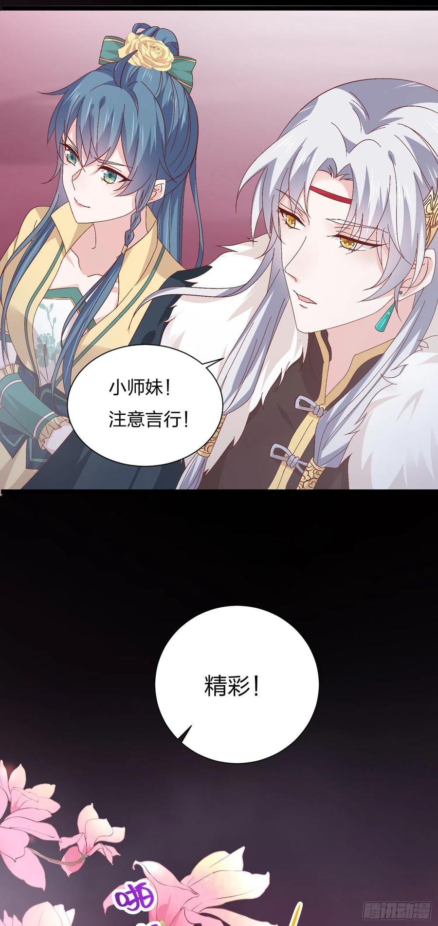 第一百六十五话媳妇被调戏？-至尊瞳术师：绝世大小姐-奇喵屋工作室-喵菌 x 顾珅之 x 一朵摇曳的小花（第10张）