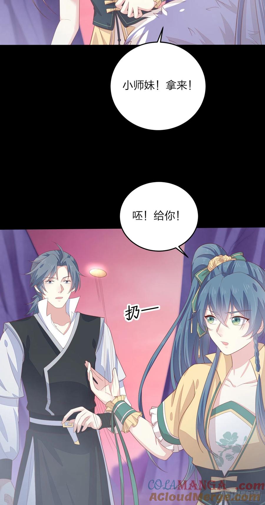第一百六十七话瞳瞳的床-至尊瞳术师：绝世大小姐-奇喵屋工作室-喵菌 x 顾珅之 x 一朵摇曳的小花（第13张）