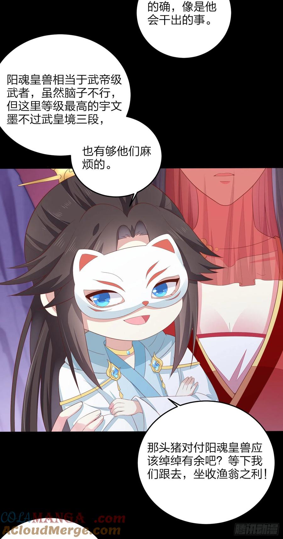 第一百六十七话瞳瞳的床-至尊瞳术师：绝世大小姐-奇喵屋工作室-喵菌 x 顾珅之 x 一朵摇曳的小花（第5张）