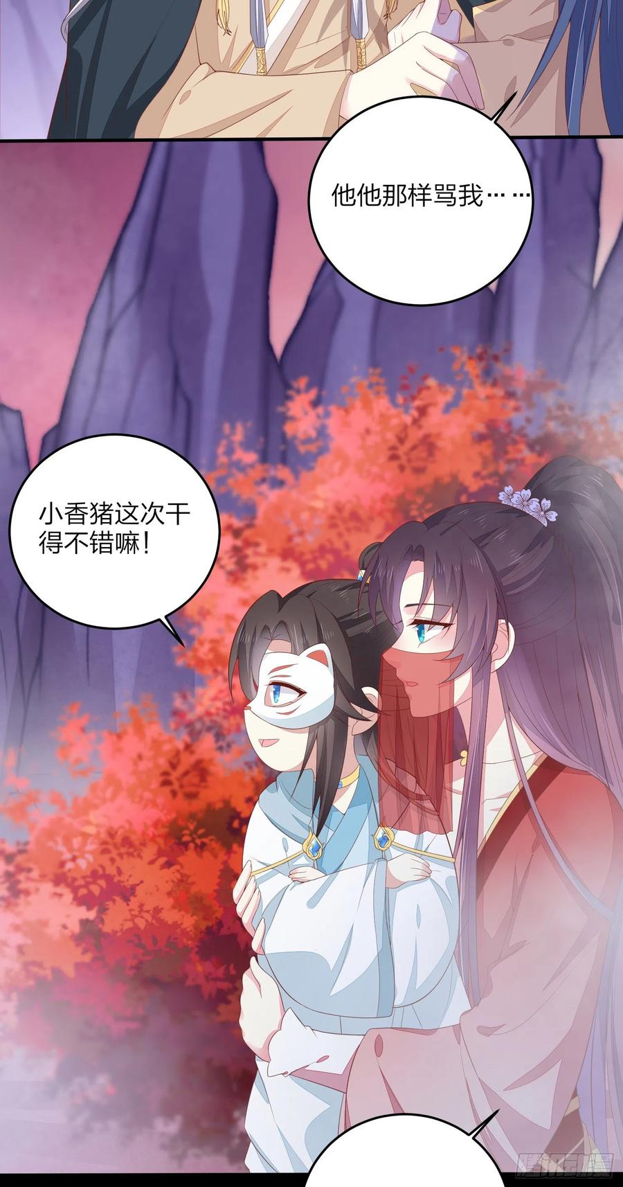 第一百六十七话瞳瞳的床-至尊瞳术师：绝世大小姐-奇喵屋工作室-喵菌 x 顾珅之 x 一朵摇曳的小花（第4张）