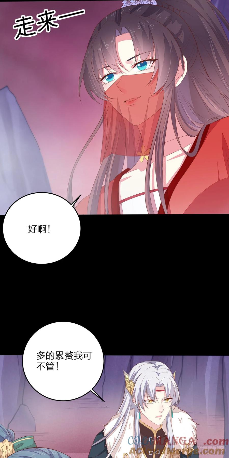 第一百六十七话瞳瞳的床-至尊瞳术师：绝世大小姐-奇喵屋工作室-喵菌 x 顾珅之 x 一朵摇曳的小花（第17张）