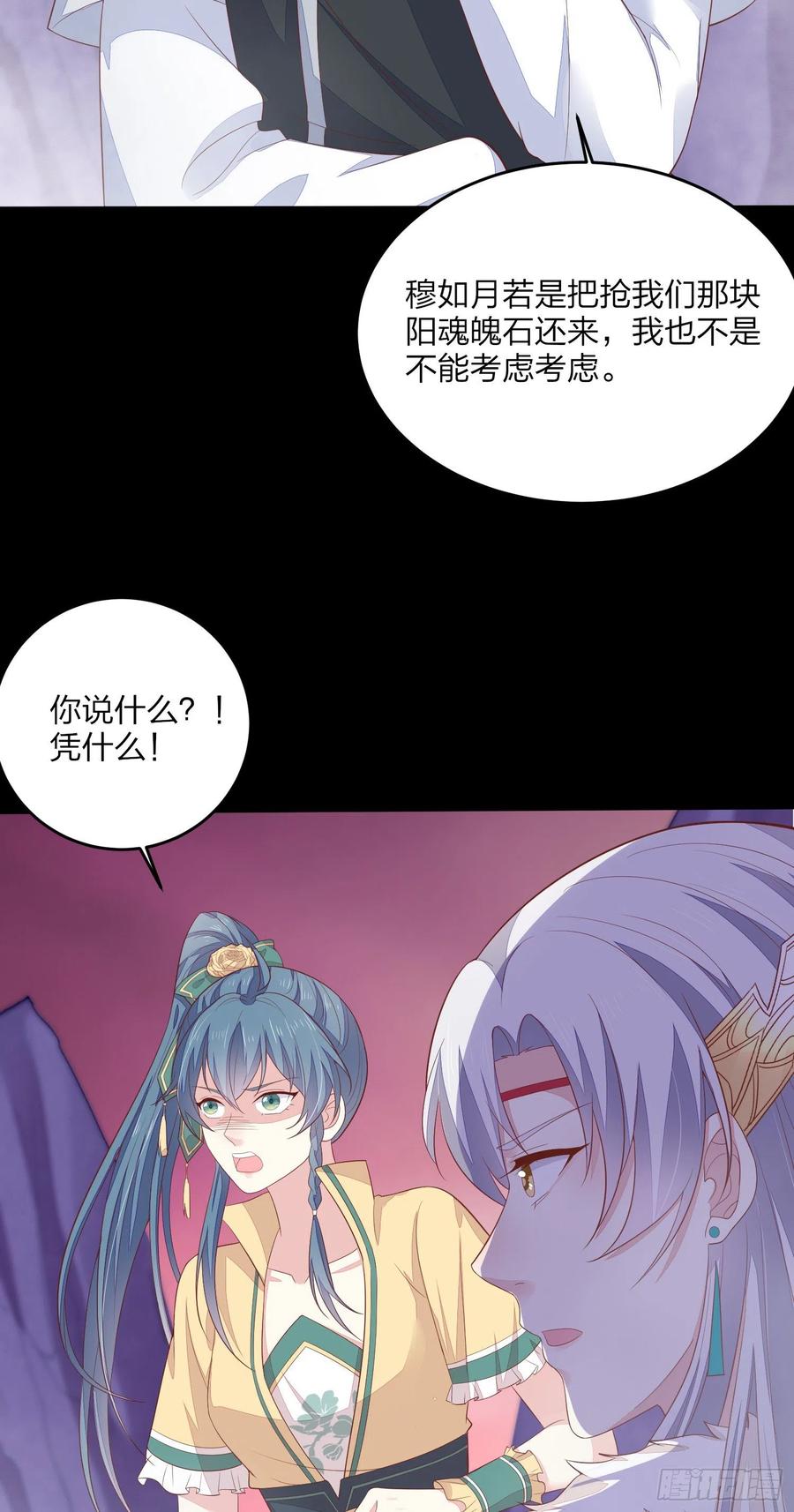 第一百六十七话瞳瞳的床-至尊瞳术师：绝世大小姐-奇喵屋工作室-喵菌 x 顾珅之 x 一朵摇曳的小花（第12张）