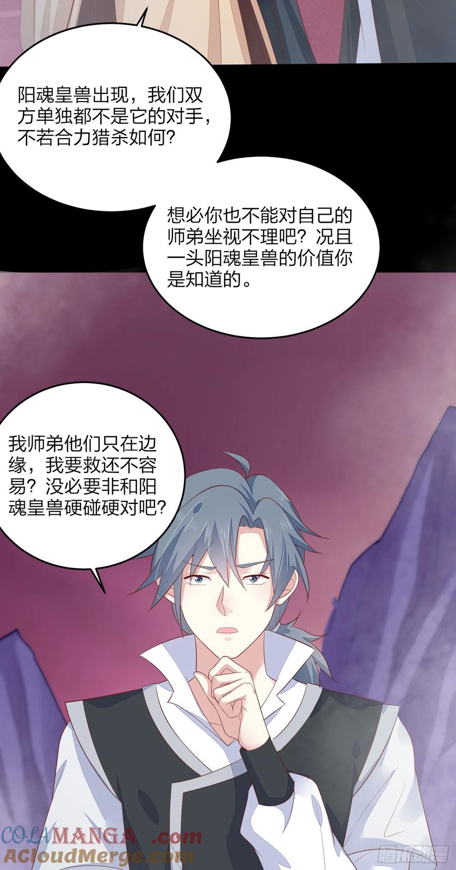 第一百六十七话瞳瞳的床-至尊瞳术师：绝世大小姐-奇喵屋工作室-喵菌 x 顾珅之 x 一朵摇曳的小花（第11张）
