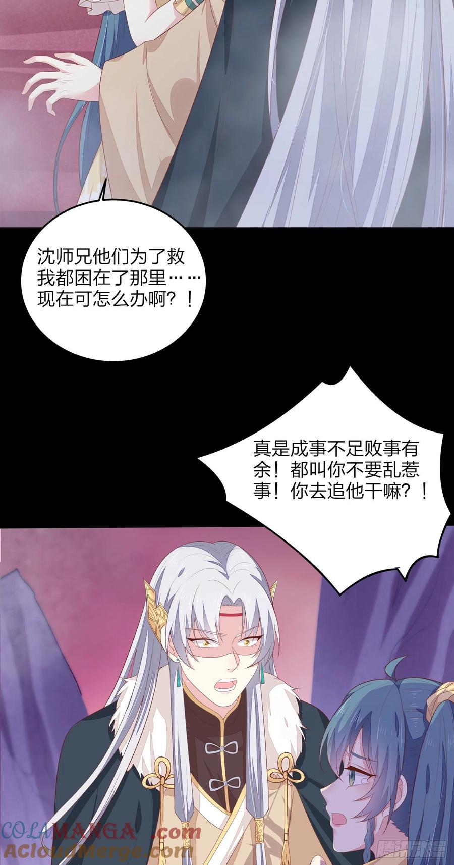 第一百六十七话瞳瞳的床-至尊瞳术师：绝世大小姐-奇喵屋工作室-喵菌 x 顾珅之 x 一朵摇曳的小花（第3张）
