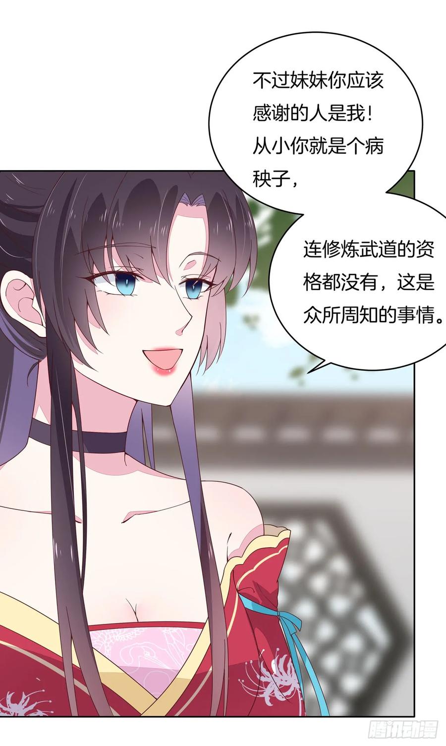 第十六话逛青楼么？-至尊瞳术师：绝世大小姐-奇喵屋工作室-喵菌 x 顾珅之 x 一朵摇曳的小花（第12张）
