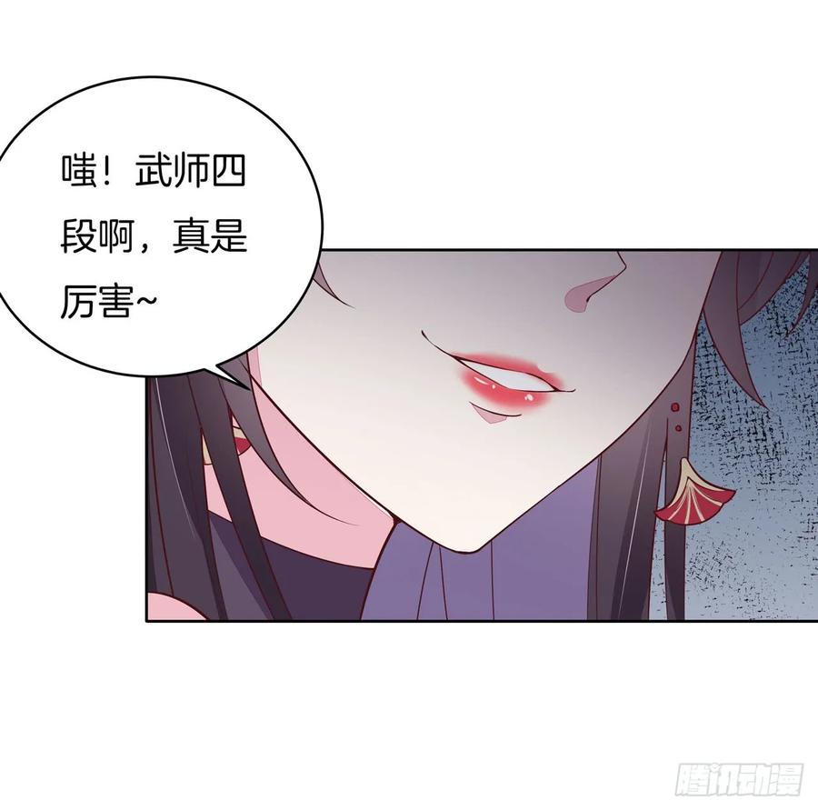 第十六话逛青楼么？-至尊瞳术师：绝世大小姐-奇喵屋工作室-喵菌 x 顾珅之 x 一朵摇曳的小花（第11张）