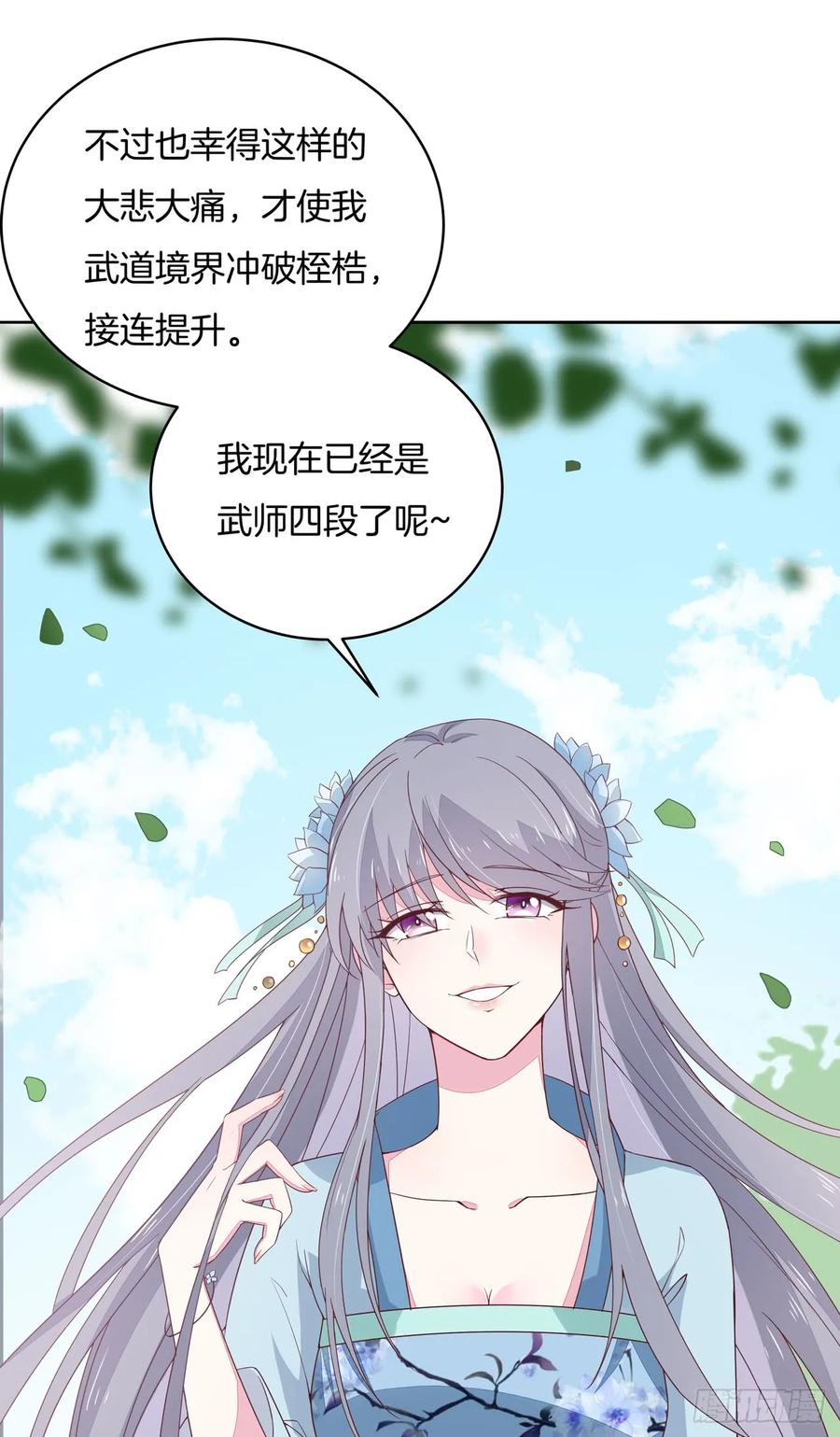 第十六话逛青楼么？-至尊瞳术师：绝世大小姐-奇喵屋工作室-喵菌 x 顾珅之 x 一朵摇曳的小花（第8张）