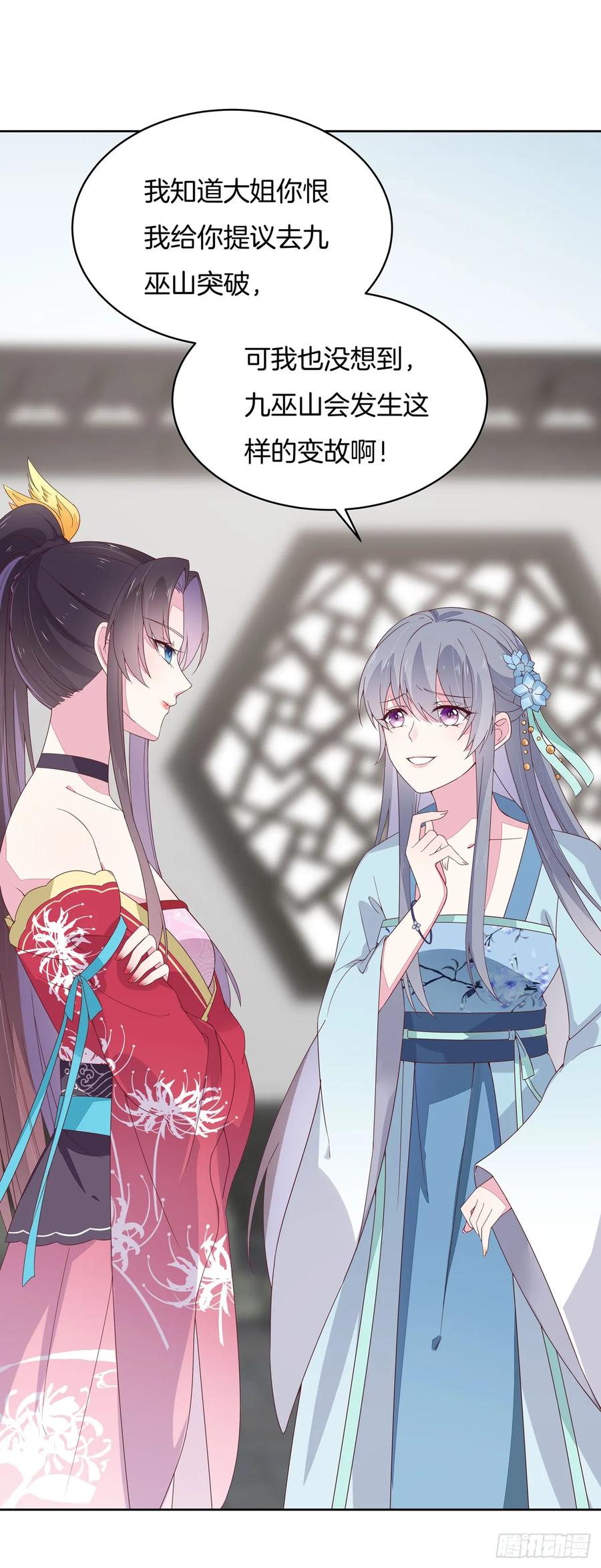 第十六话逛青楼么？-至尊瞳术师：绝世大小姐-奇喵屋工作室-喵菌 x 顾珅之 x 一朵摇曳的小花（第5张）