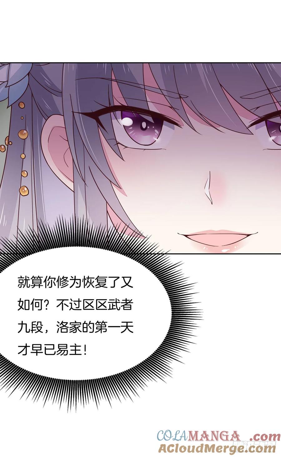 第十六话逛青楼么？-至尊瞳术师：绝世大小姐-奇喵屋工作室-喵菌 x 顾珅之 x 一朵摇曳的小花（第10张）