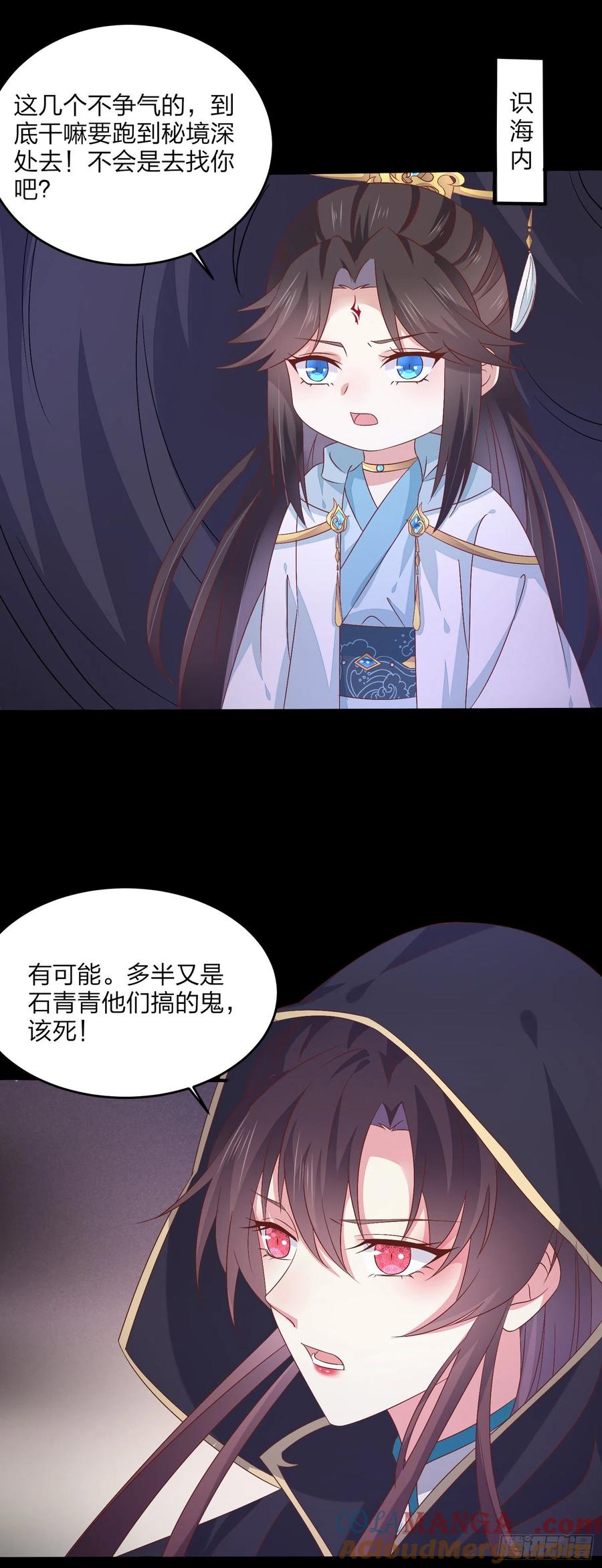 第一百七十一话异变-至尊瞳术师：绝世大小姐-奇喵屋工作室-喵菌 x 顾珅之 x 一朵摇曳的小花（第5张）