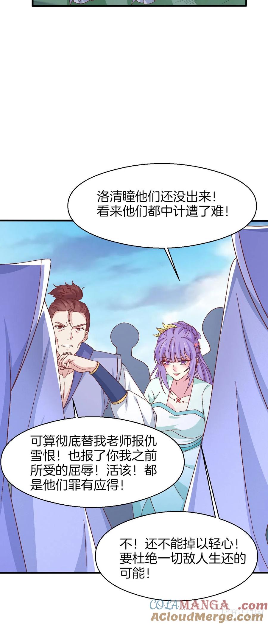 第一百七十二话ta来了-至尊瞳术师：绝世大小姐-奇喵屋工作室-喵菌 x 顾珅之 x 一朵摇曳的小花（第5张）