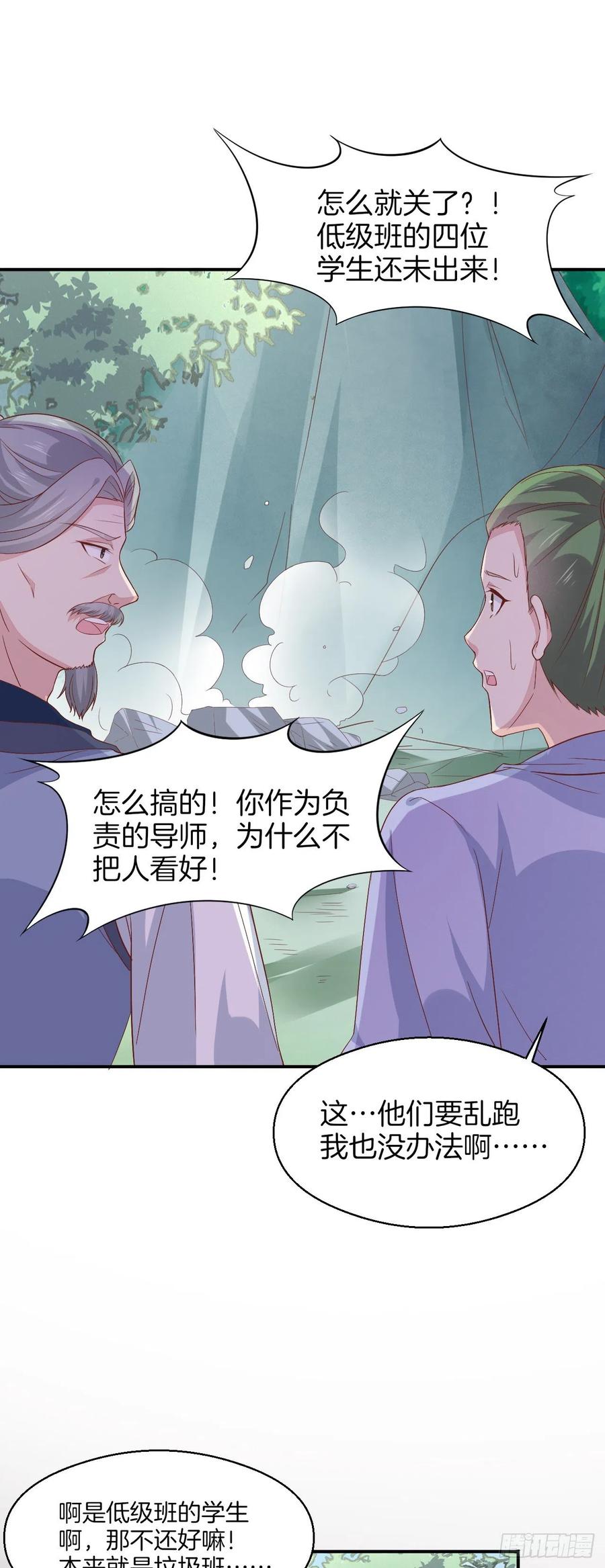 第一百七十二话ta来了-至尊瞳术师：绝世大小姐-奇喵屋工作室-喵菌 x 顾珅之 x 一朵摇曳的小花（第10张）