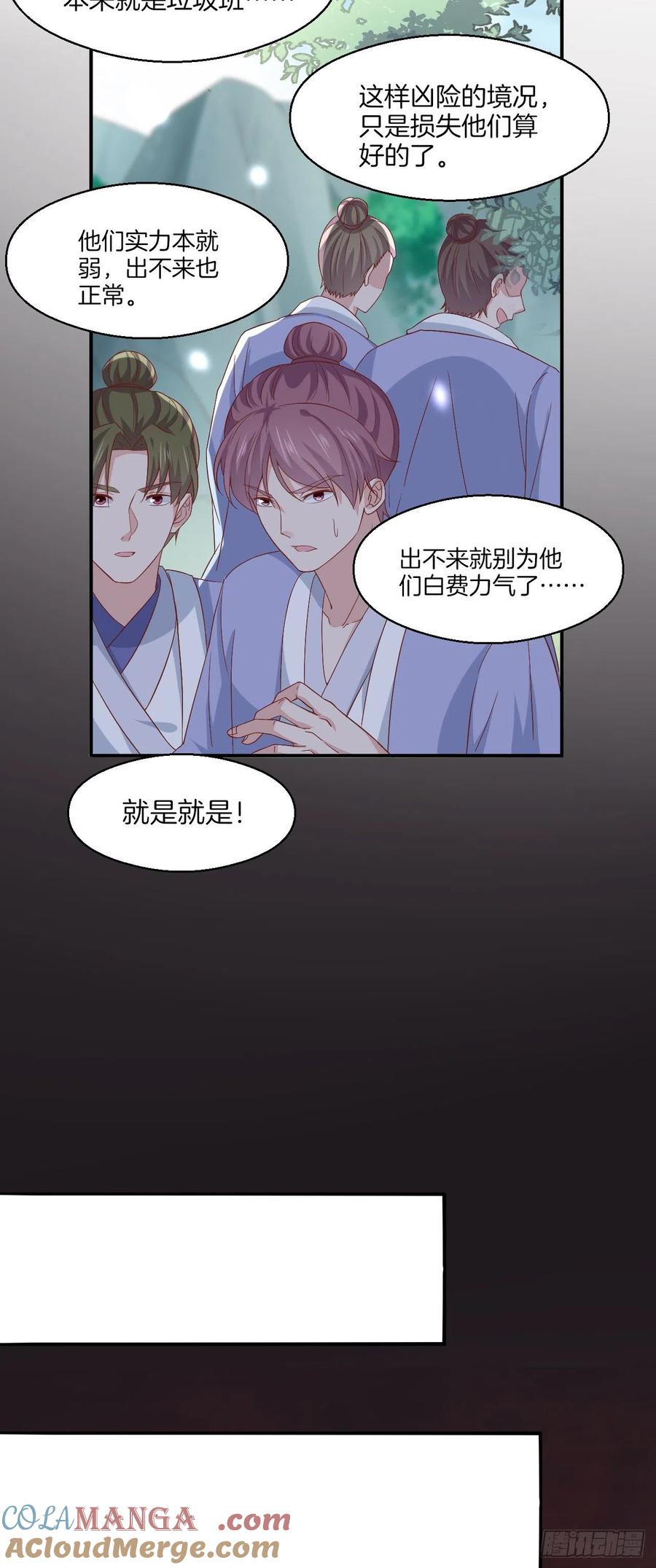 第一百七十二话ta来了-至尊瞳术师：绝世大小姐-奇喵屋工作室-喵菌 x 顾珅之 x 一朵摇曳的小花（第11张）