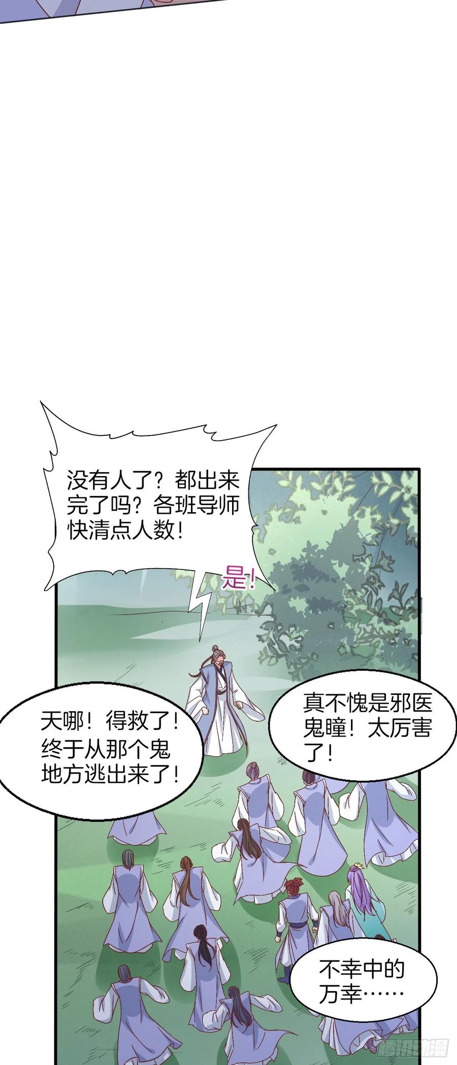 第一百七十二话ta来了-至尊瞳术师：绝世大小姐-奇喵屋工作室-喵菌 x 顾珅之 x 一朵摇曳的小花（第4张）