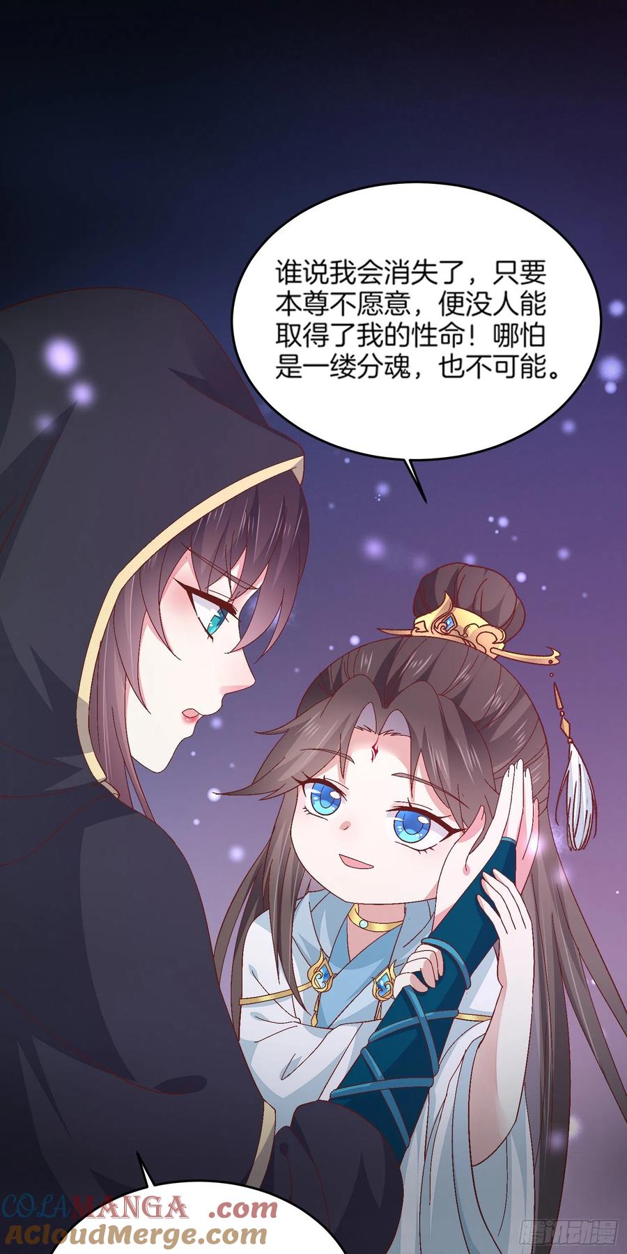 第一百七十三话尊主消失-至尊瞳术师：绝世大小姐-奇喵屋工作室-喵菌 x 顾珅之 x 一朵摇曳的小花（第2张）