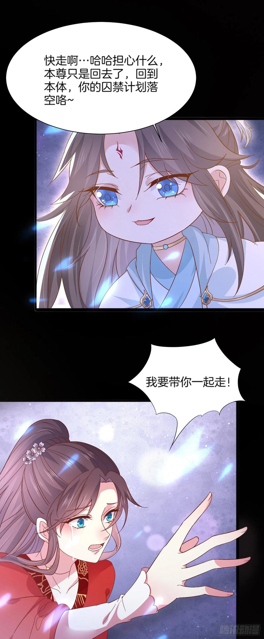 第一百七十五话诀别-至尊瞳术师：绝世大小姐-奇喵屋工作室-喵菌 x 顾珅之 x 一朵摇曳的小花（第8张）