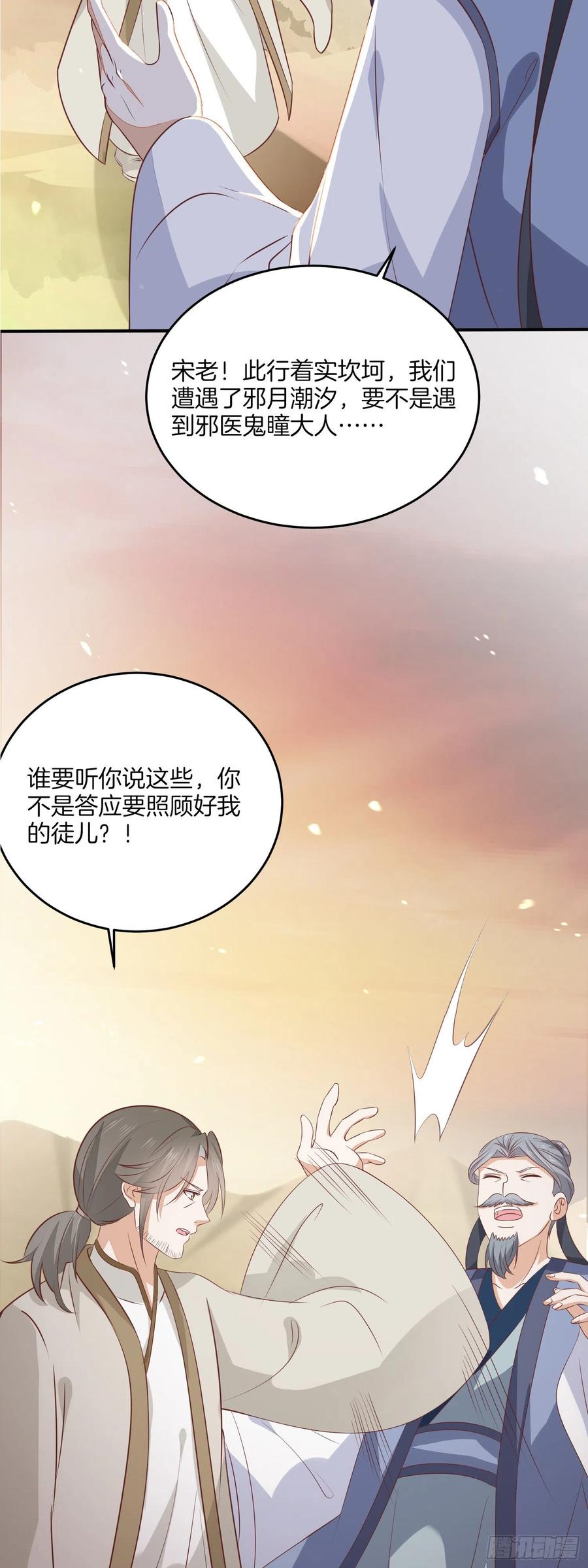 第一百七十六话过眼云烟-至尊瞳术师：绝世大小姐-奇喵屋工作室-喵菌 x 顾珅之 x 一朵摇曳的小花（第6张）