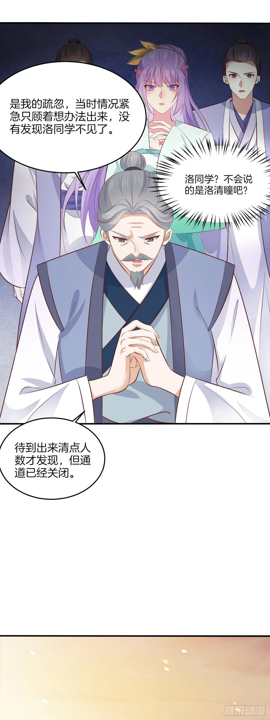 第一百七十六话过眼云烟-至尊瞳术师：绝世大小姐-奇喵屋工作室-喵菌 x 顾珅之 x 一朵摇曳的小花（第8张）