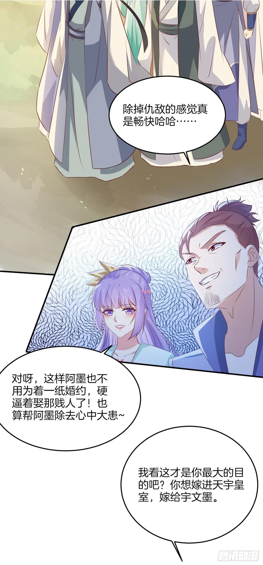 第一百七十六话过眼云烟-至尊瞳术师：绝世大小姐-奇喵屋工作室-喵菌 x 顾珅之 x 一朵摇曳的小花（第4张）