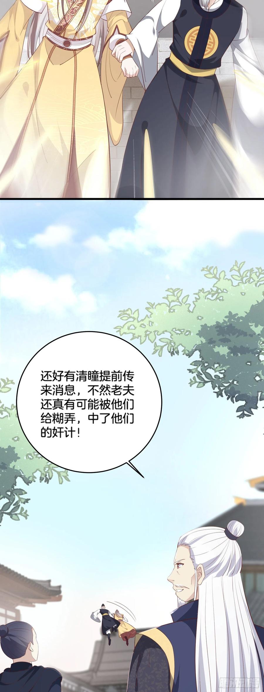 第一百七十八话哄你-至尊瞳术师：绝世大小姐-奇喵屋工作室-喵菌 x 顾珅之 x 一朵摇曳的小花（第20张）