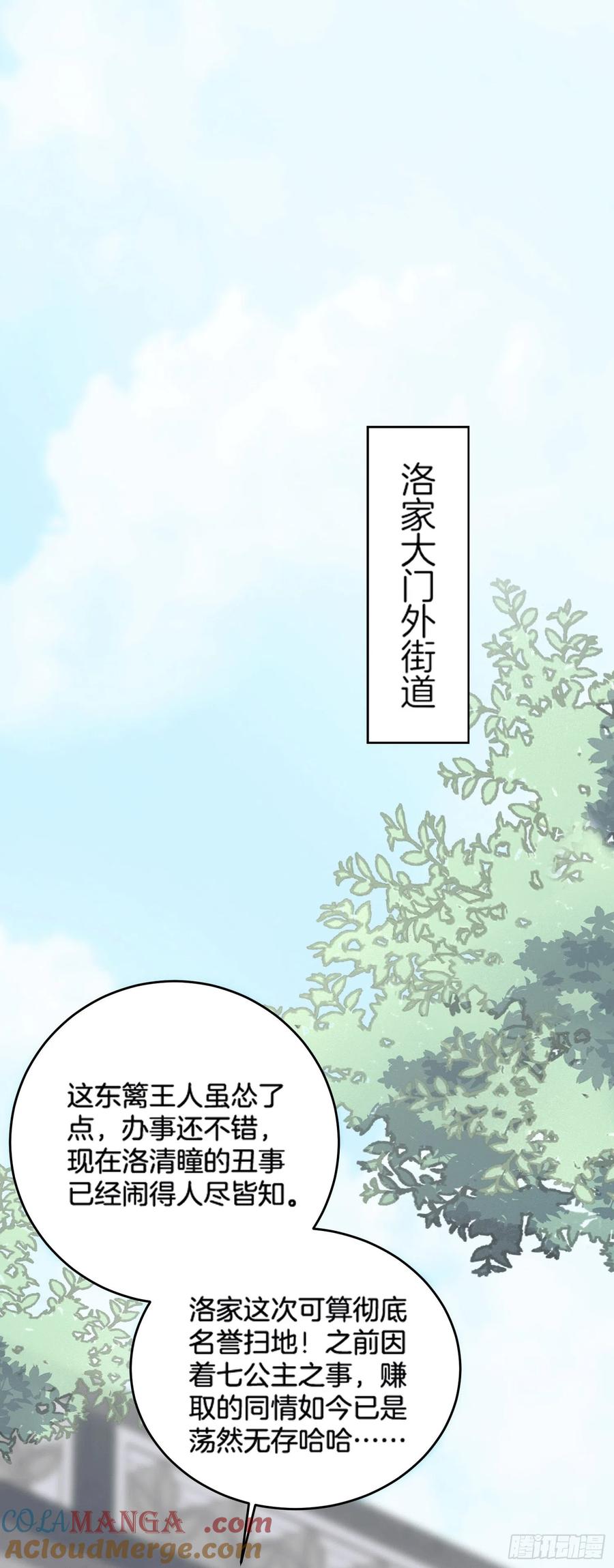 第一百七十八话哄你-至尊瞳术师：绝世大小姐-奇喵屋工作室-喵菌 x 顾珅之 x 一朵摇曳的小花（第3张）