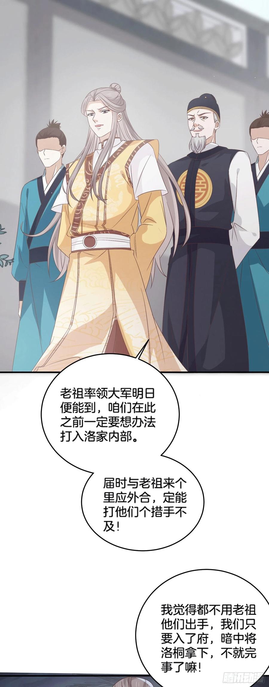 第一百七十八话哄你-至尊瞳术师：绝世大小姐-奇喵屋工作室-喵菌 x 顾珅之 x 一朵摇曳的小花（第4张）