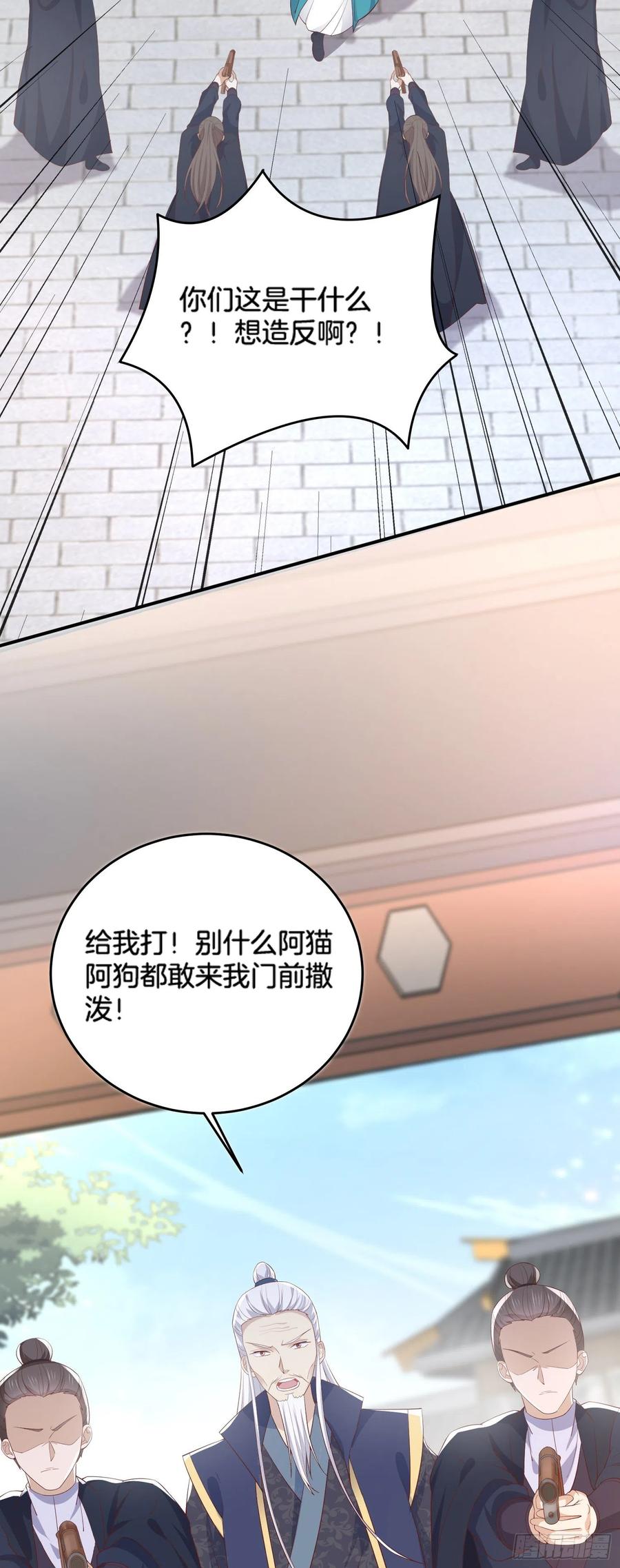 第一百七十八话哄你-至尊瞳术师：绝世大小姐-奇喵屋工作室-喵菌 x 顾珅之 x 一朵摇曳的小花（第12张）