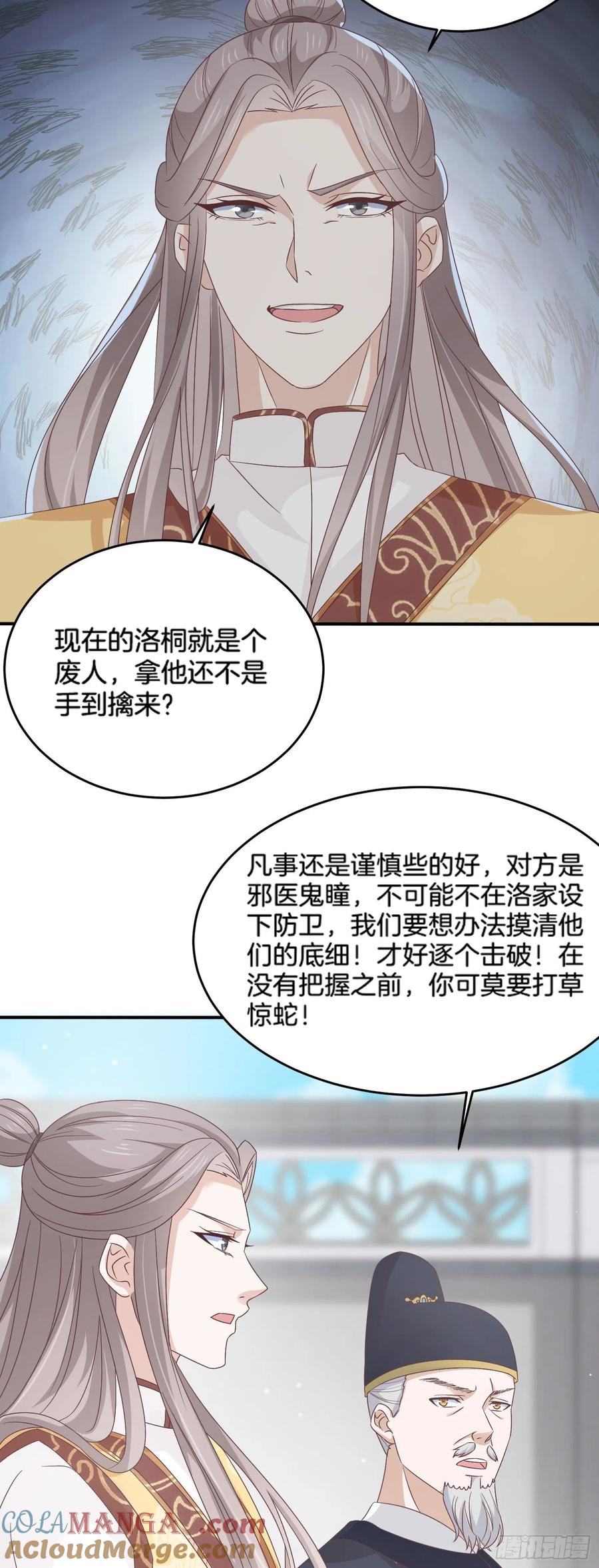 第一百七十八话哄你-至尊瞳术师：绝世大小姐-奇喵屋工作室-喵菌 x 顾珅之 x 一朵摇曳的小花（第5张）