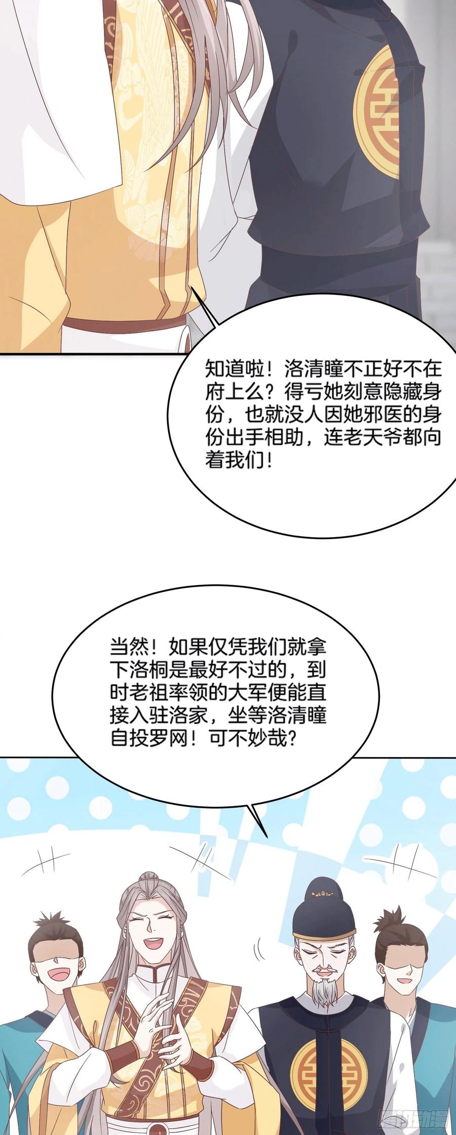 第一百七十八话哄你-至尊瞳术师：绝世大小姐-奇喵屋工作室-喵菌 x 顾珅之 x 一朵摇曳的小花（第6张）
