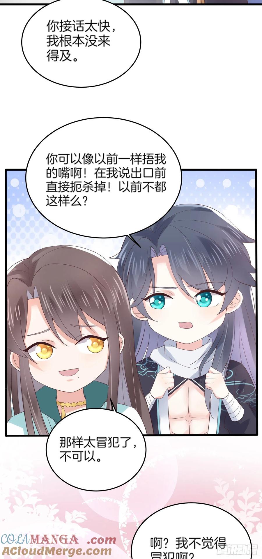 第一百七十九话尊主降临-至尊瞳术师：绝世大小姐-奇喵屋工作室-喵菌 x 顾珅之 x 一朵摇曳的小花（第15张）