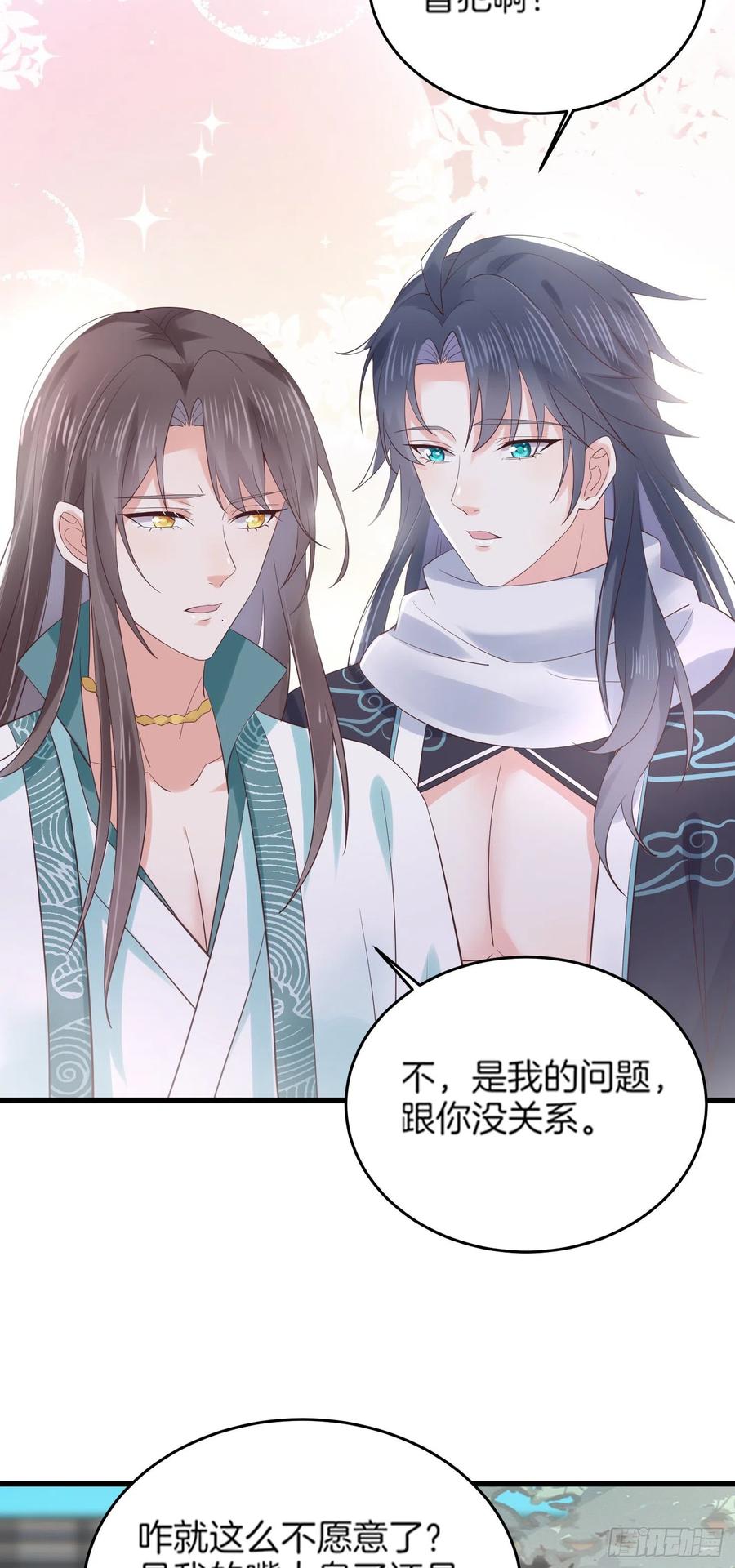 第一百七十九话尊主降临-至尊瞳术师：绝世大小姐-奇喵屋工作室-喵菌 x 顾珅之 x 一朵摇曳的小花（第16张）