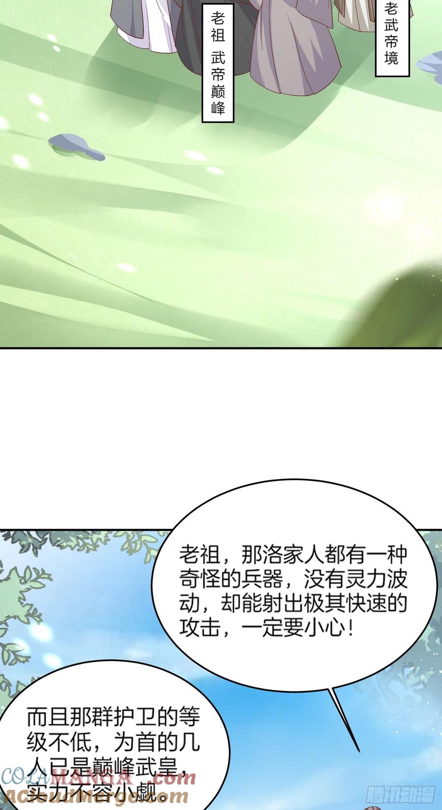 第一百七十九话尊主降临-至尊瞳术师：绝世大小姐-奇喵屋工作室-喵菌 x 顾珅之 x 一朵摇曳的小花（第5张）