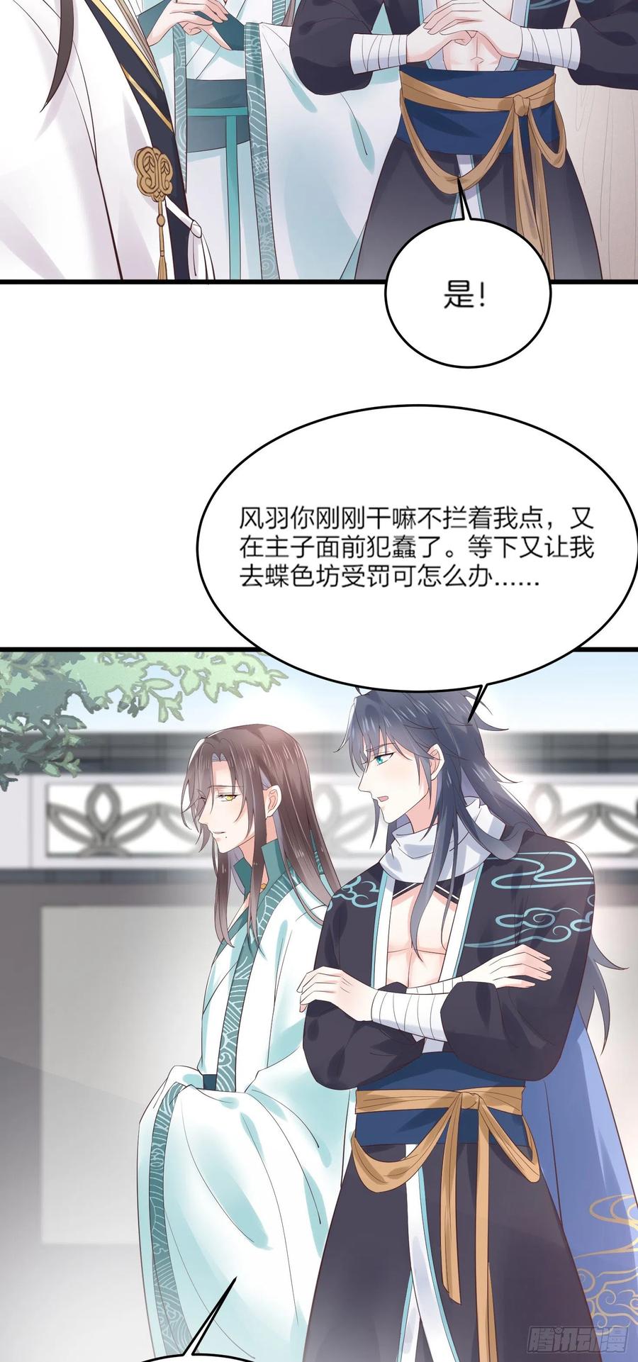 第一百七十九话尊主降临-至尊瞳术师：绝世大小姐-奇喵屋工作室-喵菌 x 顾珅之 x 一朵摇曳的小花（第14张）