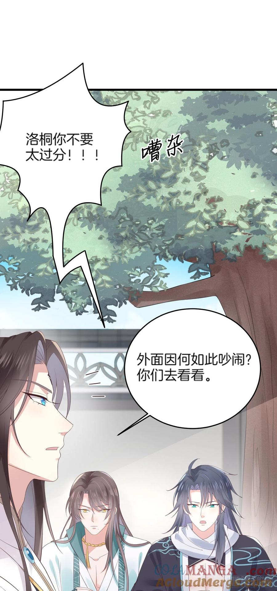 第一百七十九话尊主降临-至尊瞳术师：绝世大小姐-奇喵屋工作室-喵菌 x 顾珅之 x 一朵摇曳的小花（第13张）