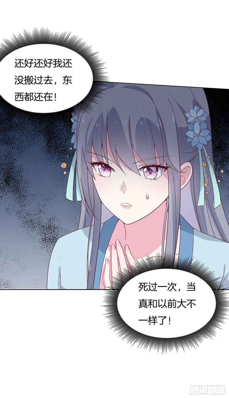 第十七话不祥血瞳-至尊瞳术师：绝世大小姐-奇喵屋工作室-喵菌 x 顾珅之 x 一朵摇曳的小花（第6张）