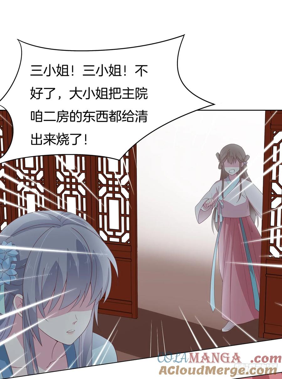 第十七话不祥血瞳-至尊瞳术师：绝世大小姐-奇喵屋工作室-喵菌 x 顾珅之 x 一朵摇曳的小花（第4张）