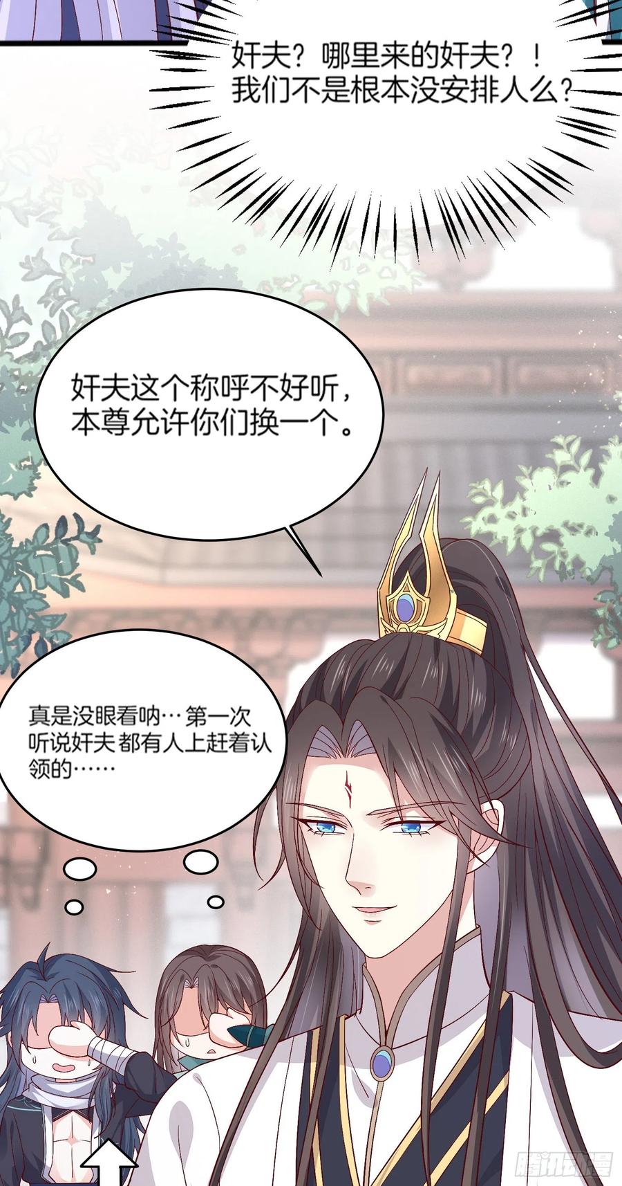 第一百八十话重逢-至尊瞳术师：绝世大小姐-奇喵屋工作室-喵菌 x 顾珅之 x 一朵摇曳的小花（第4张）