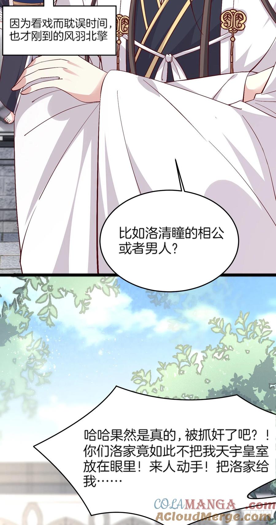 第一百八十话重逢-至尊瞳术师：绝世大小姐-奇喵屋工作室-喵菌 x 顾珅之 x 一朵摇曳的小花（第5张）