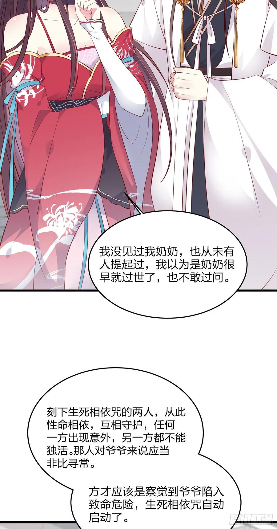 第一百八十二话时光回溯-至尊瞳术师：绝世大小姐-奇喵屋工作室-喵菌 x 顾珅之 x 一朵摇曳的小花（第12张）