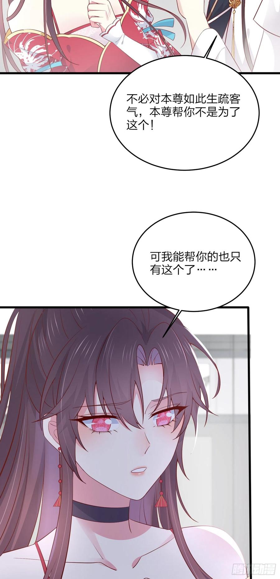 第一百八十二话时光回溯-至尊瞳术师：绝世大小姐-奇喵屋工作室-喵菌 x 顾珅之 x 一朵摇曳的小花（第16张）