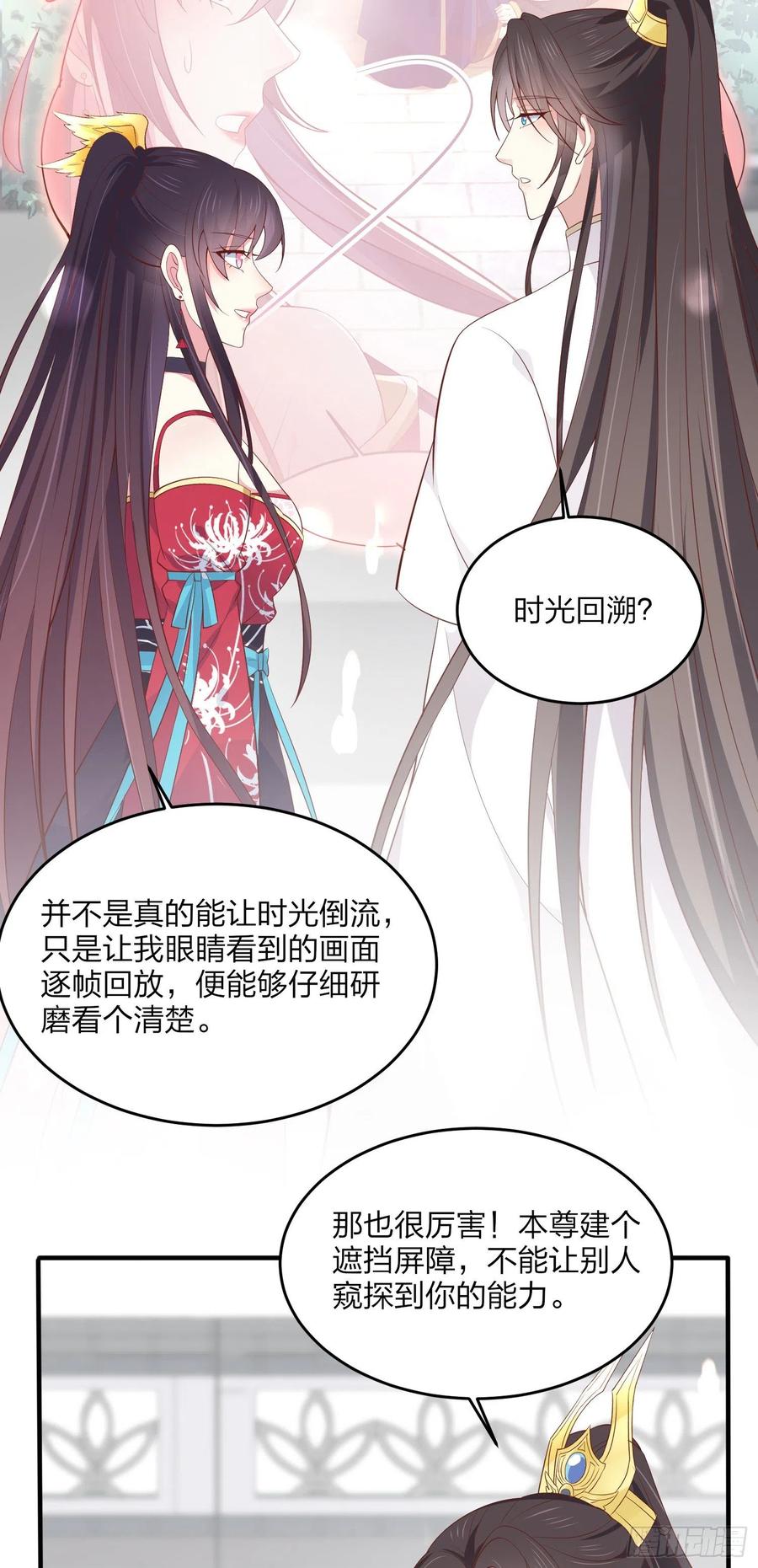 第一百八十二话时光回溯-至尊瞳术师：绝世大小姐-奇喵屋工作室-喵菌 x 顾珅之 x 一朵摇曳的小花（第6张）