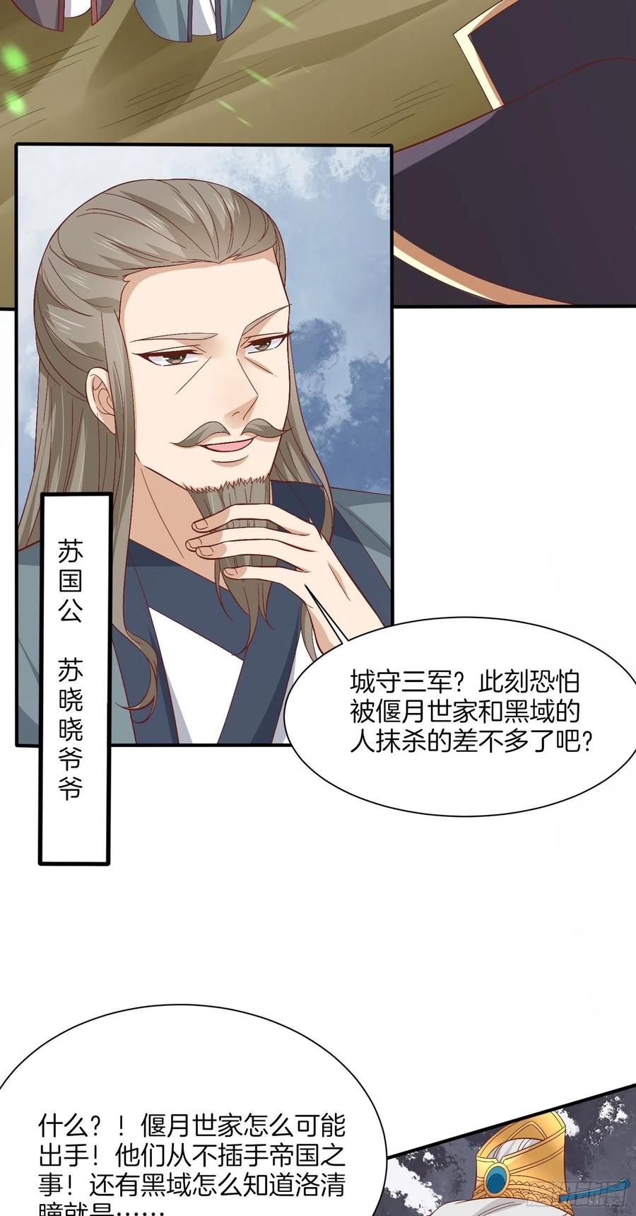 第一百八十三话夜千凕醋了-至尊瞳术师：绝世大小姐-奇喵屋工作室-喵菌 x 顾珅之 x 一朵摇曳的小花（第5张）