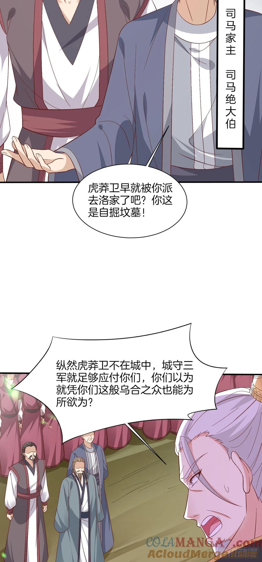 第一百八十三话夜千凕醋了-至尊瞳术师：绝世大小姐-奇喵屋工作室-喵菌 x 顾珅之 x 一朵摇曳的小花（第4张）