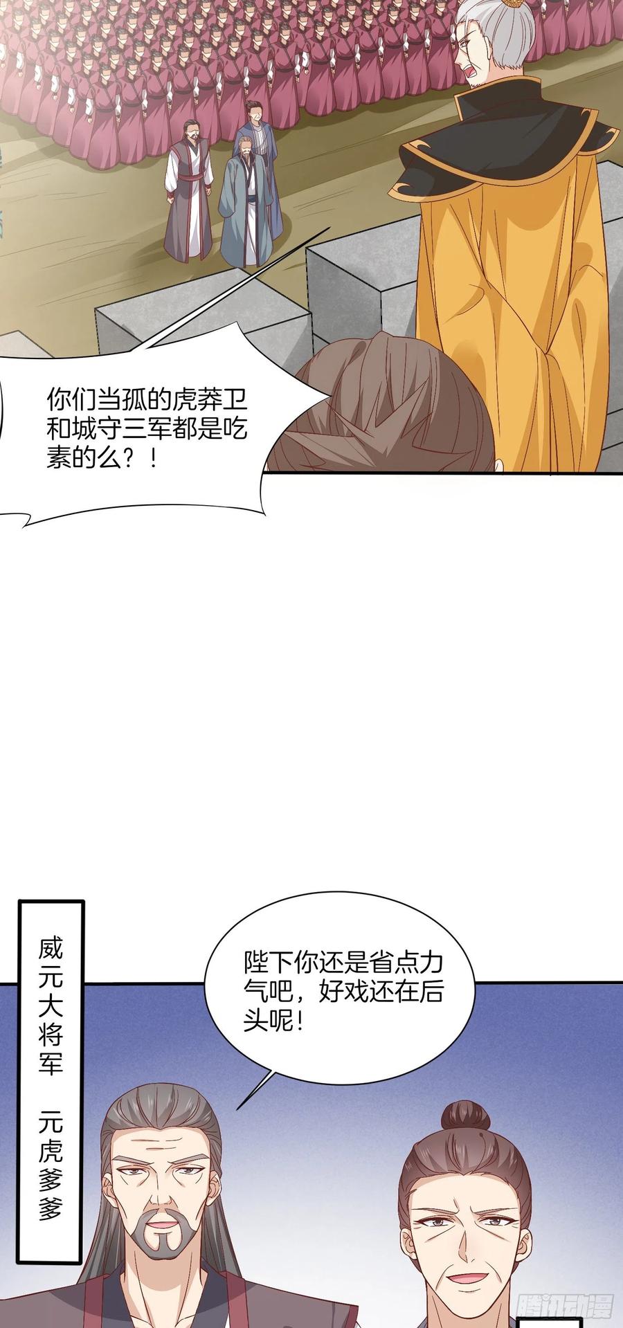 第一百八十三话夜千凕醋了-至尊瞳术师：绝世大小姐-奇喵屋工作室-喵菌 x 顾珅之 x 一朵摇曳的小花（第3张）